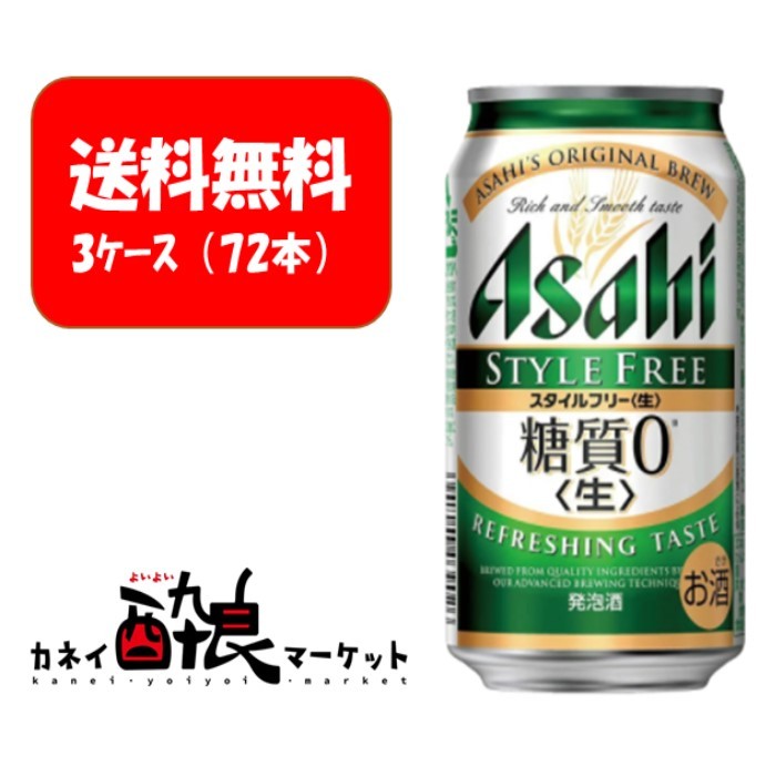 送料無料 3格手懸ける 72著作 アサヒ 仕樣任意 350ml 3ケース 72本 3ケース販売 72本 Pasadenasportsnow Com