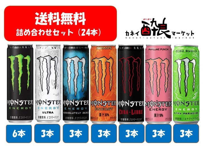 楽天市場 送料無料 詰め合わせセット 24本 アサヒ モンスター エナジ 緑 6本 ウルトラ 白 3本 アブソリュートゼロ 青 3本カオス オレンジ 3本 キューバリブル 赤 3本 パイプラインパンチ ピンク 3本 ウルトラパラダイス 黄緑 3本 計24本 エナジー