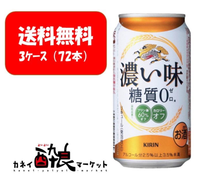 世界の キリン 濃い味 350ml 新ジャンル 3ケース 72本 fucoa.cl