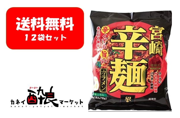 送料無料 12袋セット 響 宮崎 辛麺 92 インスタント麺 みやざき地頭鶏パウダー使用 Giosenglish Com