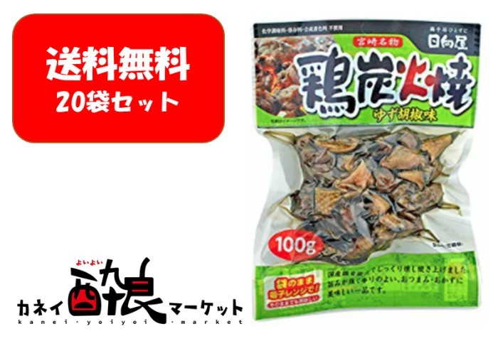 楽天市場 日向屋 宮崎名物 鶏炭火焼 ゆず胡椒味 100g 20袋セット qdtek.vn