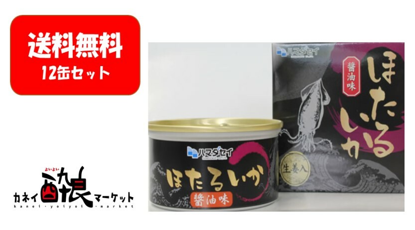 送料無料 缶セット ほたるいか 缶詰 醤油味 80g ハマダセイ 12缶 Novix Com