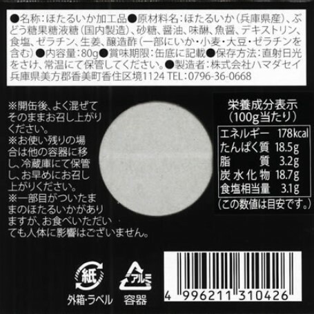 送料無料 缶書き割り ほたるいか 缶詰 醤油風情 80g ハマダセイ 12缶 Bairien Yamagata Jp