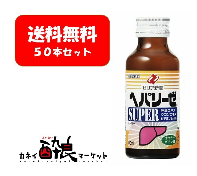 史上最も激安 ゼリア新薬 ヘパリーゼ スーパー 100ml 50本 qdtek.vn