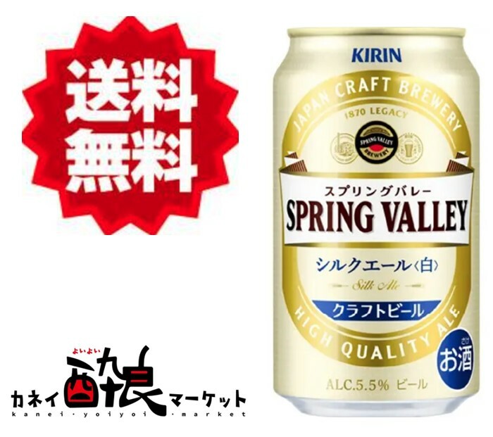 キリンビール スプリングバレーシルク３５０ｍｌ 24缶 1ケース 人気ショップ