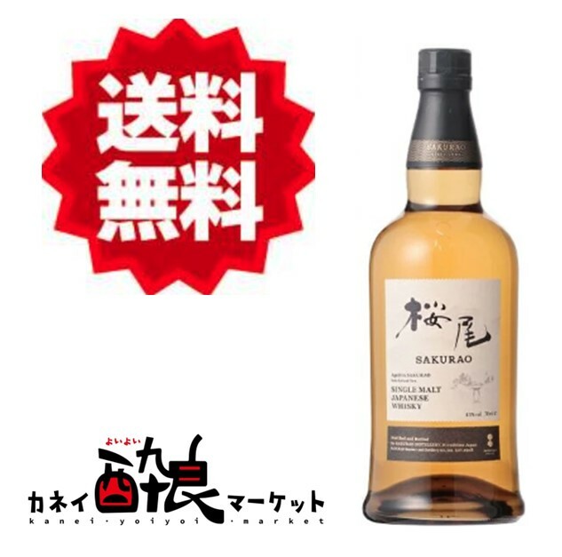 最大55％オフ！ 桜尾 シングルモルト ジャパニーズ ウイスキー 43度 ...