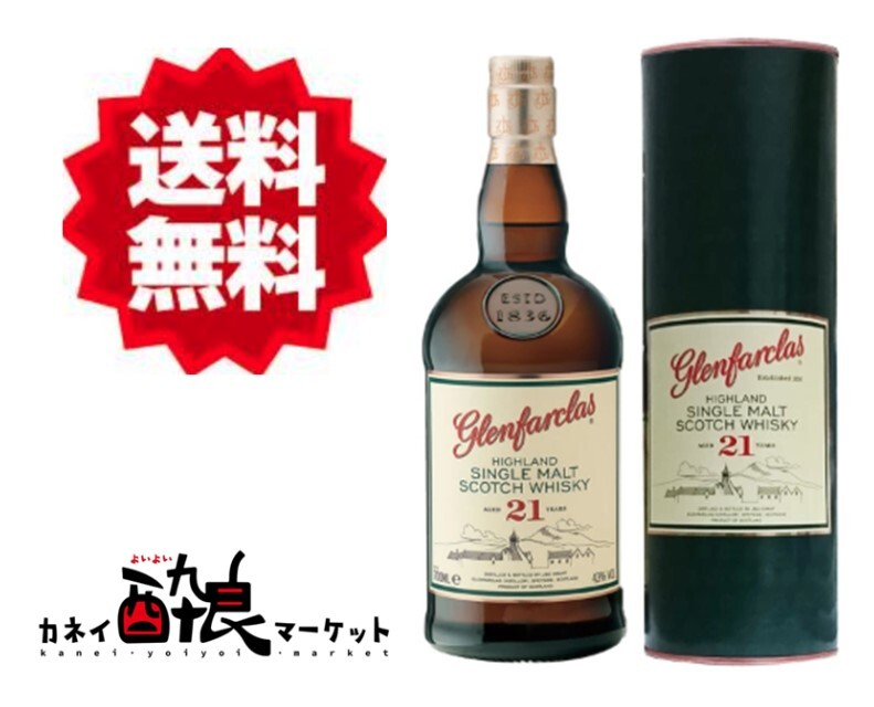 楽天市場】【送料無料（一部地域を除く）】グレンファークラス 21年 43