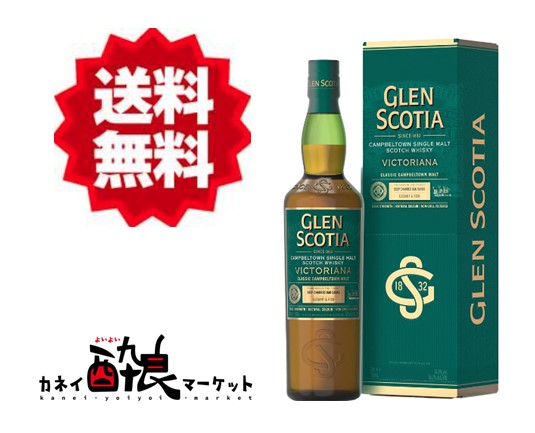 【送料無料(一部地域を除く)】グレンスコシア ビクトリーナ 700ml 54.2% 箱付|カネイ酔良マーケット