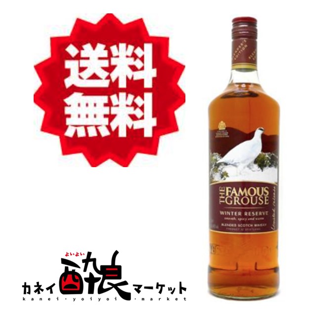 終売ボトル　ネイキッドグラウス　1000mlボトル　箱入り　未開封 ザ・フェイマスグラウス 【大容量】ウイスキー フェイマス
