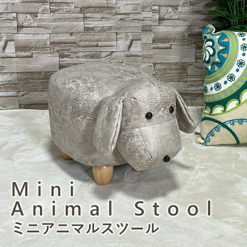 動物スツール アニマルスツール アニマルチェア オシャレ カワイイ キッズ 子供 ビーグル イヌ 子供部屋 プレゼント インテリア雑貨 店舗 スツール 腰掛け フットスツール 北欧 インテリア オブジェ リビング animal stool