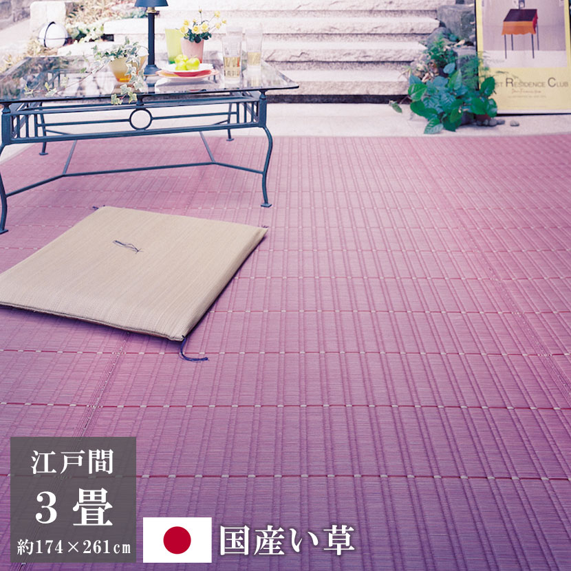 【P2倍さらに6％オフクーポン】いぐさ ござ 174×261cm 最高級 江戸間3畳 花ござ いぐさ ござ ゴザ モダン ラグ マット 日本製 掛川織 おしゃれ 夏の敷物 涼しい 高級 い草 い草カーペット 薫風 KUNPUU 3畳 3帖 掛川織 Kakegawa-Ori