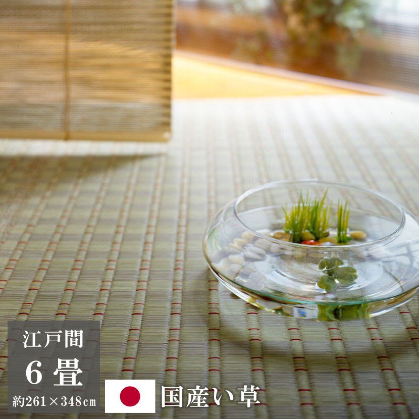 【P2倍さらに6%オフクーポン】いぐさ ござ 261×348cm 江戸間6畳 最高級 いぐさ ござ リバーシブル ゴザ ラグ マット 日本製 掛川織 おしゃれ モダン 夏の敷物 涼しい 高級 い草 花ござ い草カーペット 初音 HATUNE 6畳 6帖 掛川織 Kakegawa-Ori