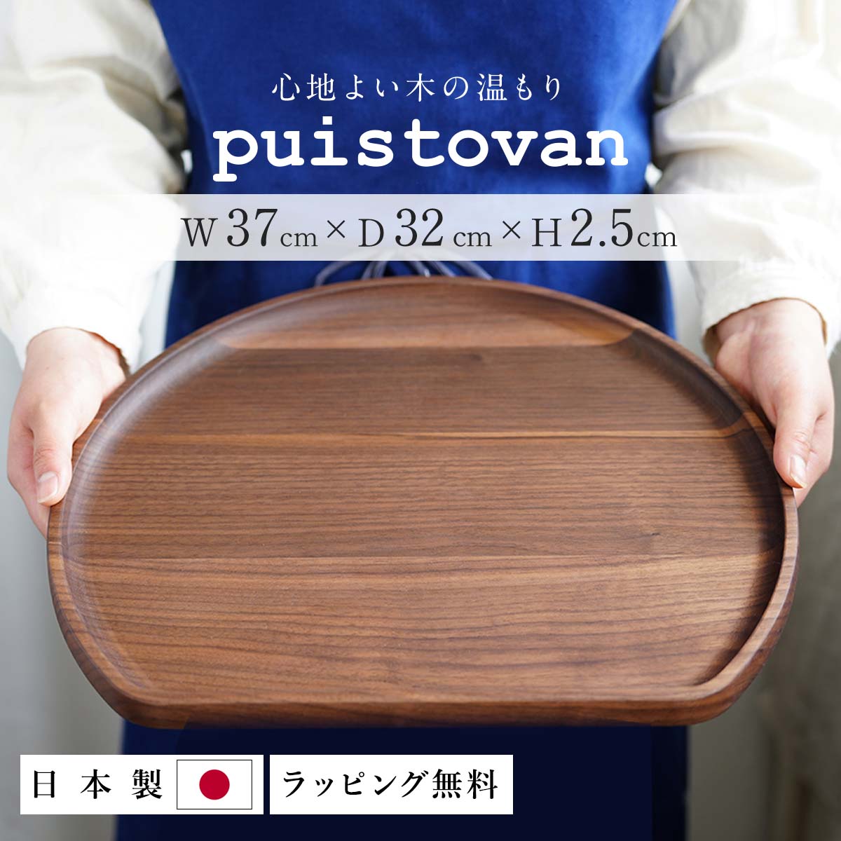 【P2倍さらに6％オフクーポン】半月 おぼん かまぼこ型 半月盆 トレー 丸 お盆 カフェ 実用的 高級 無垢 ウォールナット 日本製 ラッピング 木製 おしゃれ プレート D型 トレイ ランチョンマット ナチュラル ボード キッチン ギフト 誕生日 結婚祝 新築祝 プレゼント