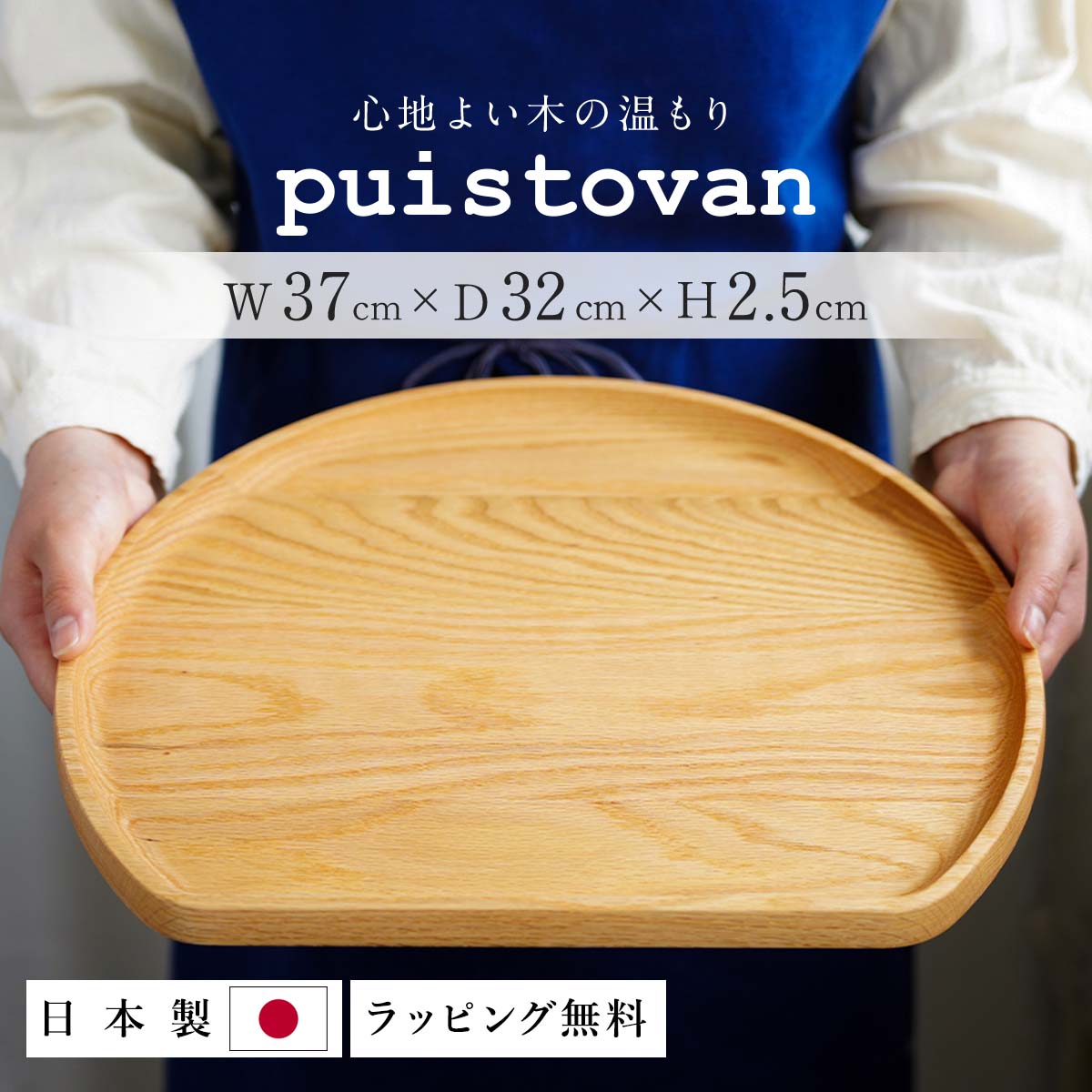 【P2倍さらに8％オフクーポン】おぼん 半月 半月盆 トレー かまぼこ型 丸 お盆 オーク 北欧 カフェ 実用的 高級 日本製 ラッピング 箱入 木製 おしゃれ プレート D型 トレイ ナチュラル シンプル お返し キッチン用品 ギフト プレゼント 結婚祝 新築祝 友人
