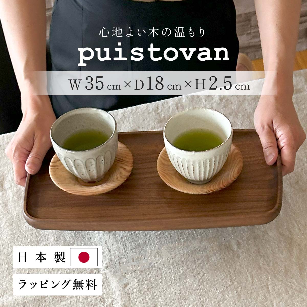 【P5倍さらに5％オフクーポン】北欧 トレー カフェ おしゃれ 来客用 小さい おぼん プレゼント ナチュラル 高級 無垢材 ウォールナット 木 お盆 プレート 大きい 木製 日本製 トレイ 天然木 食卓 キッチン ギフト 御祝