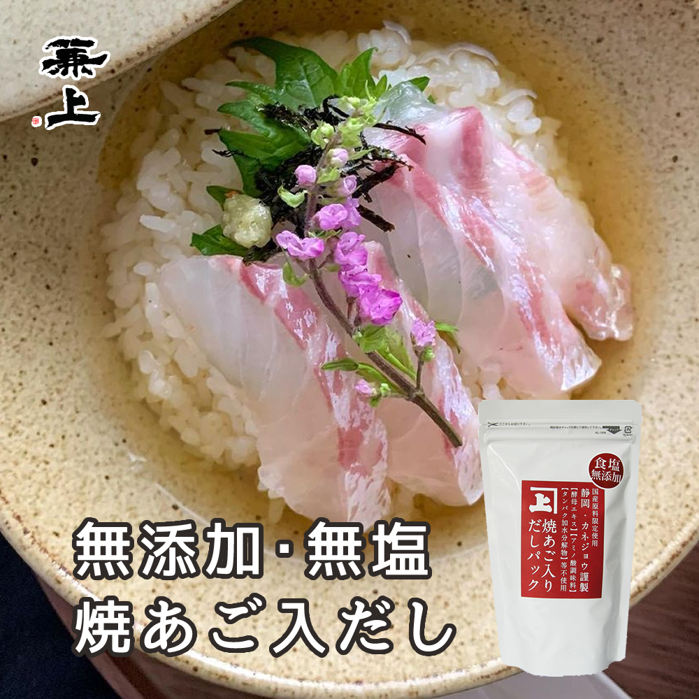 焼あご入 だしパック 8g 12p 1袋 無添加 無塩 国産 あごだし 無添加だしパック 出汁パック 最適な材料 天然 無添加だし 離乳食 かつお グルテンフリー 赤ちゃん 送料無料 粉末 カネジョウ まぐろ 粉 だし 減塩 食塩不使用 あご 昆布