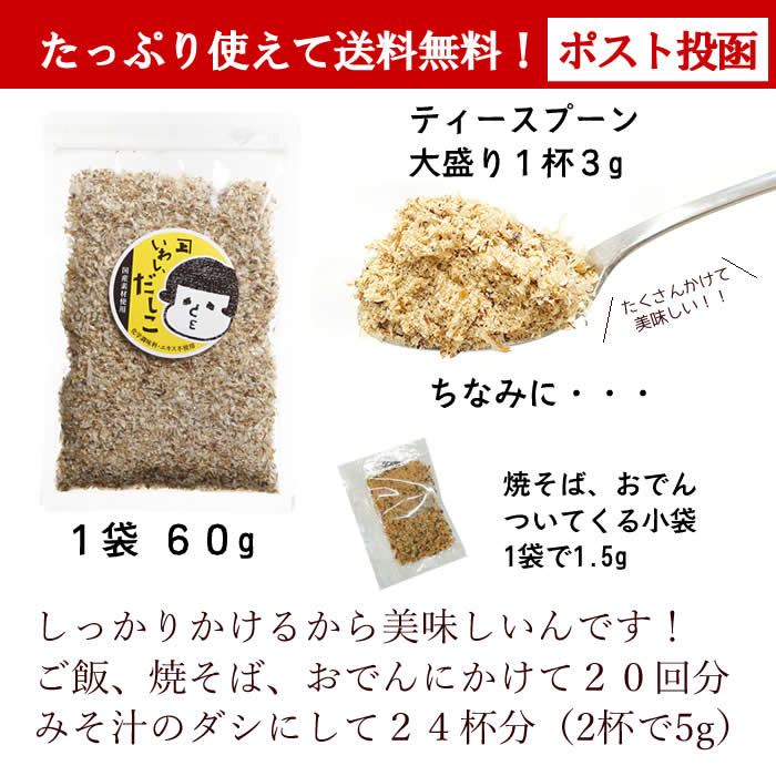 市場 兼上 赤ちゃん 焼そば ふりかけ 国産 静岡 無添加 やきそば 無塩 いわしだしこ おにぎり 60g×1袋 おでん だし粉 富士宮 いわし粉末