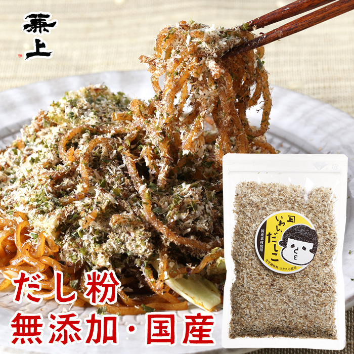 市場 兼上 削り節 煮干し 荒粉 粉末 いわし粉 300g×1袋 いわし けずりぶし めんつゆ 荒削り 味噌汁 いわし削り 粉 だし 厚削り 出汁