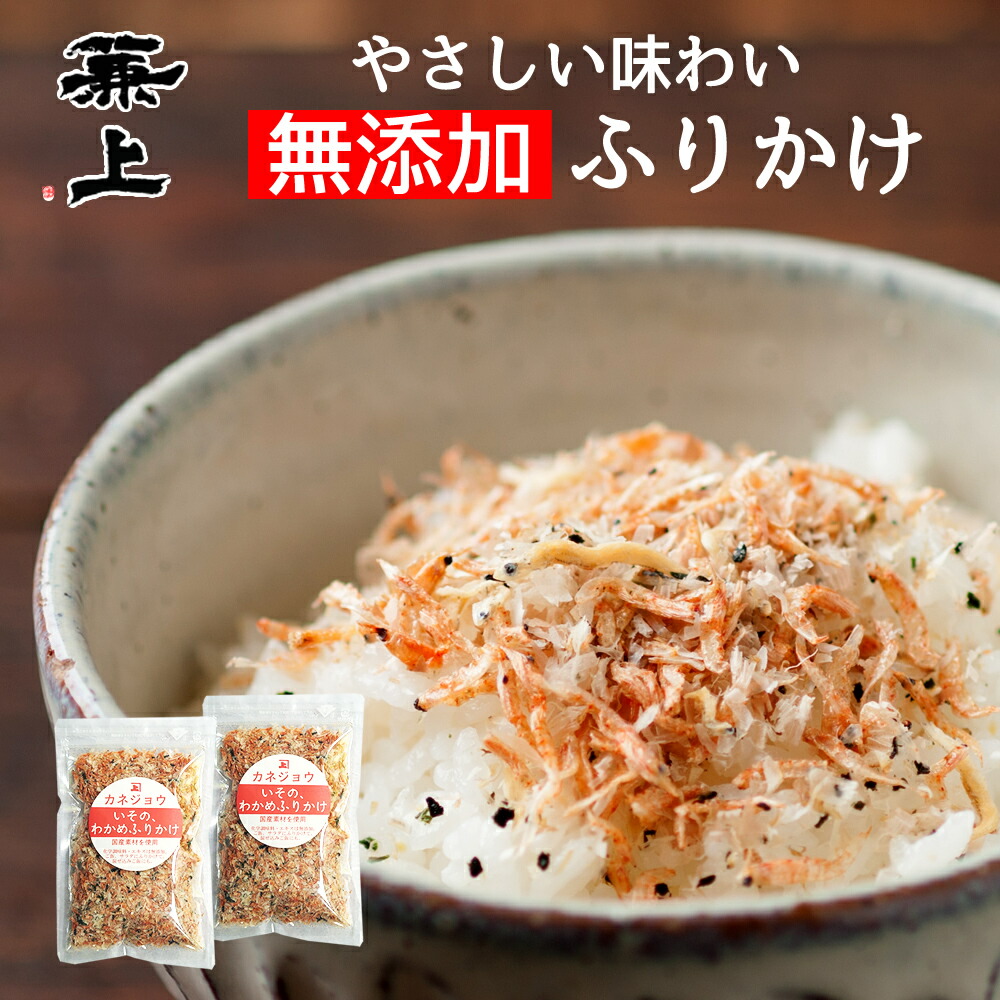 楽天市場】1000円ポッキリ 兼上 いその わかめふりかけ 30g×1袋 送料無料 無添加 ふりかけ 鳴門産 わかめ 国産 しらす 離乳食 お弁当 おにぎり  混ぜ込み 混ぜご飯 子供 子育て 減塩 買いまわり ポイント消化 グルテンフリー グルメ食品 産直 カネジョウ : 【兼上】桜えび ...