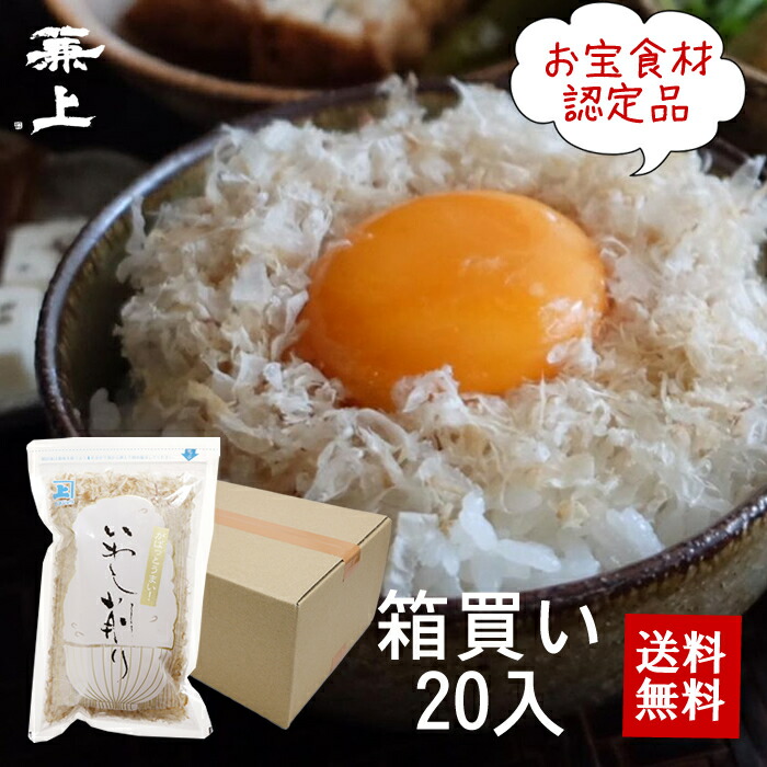 兼上 無添加 いわし削り 45g×20袋 まとめ買い 無添加 保存料不使用 ふわふわ ふりかけ おにぎり お弁当 国産 静岡 蒲原 子供 子育て 離乳食 赤ちゃん 無塩 減塩 いわしけずり いわしぶし いわし節 鰯削り節 カルシウム豊富 ミネラル補給 送料無料 カネジョウ