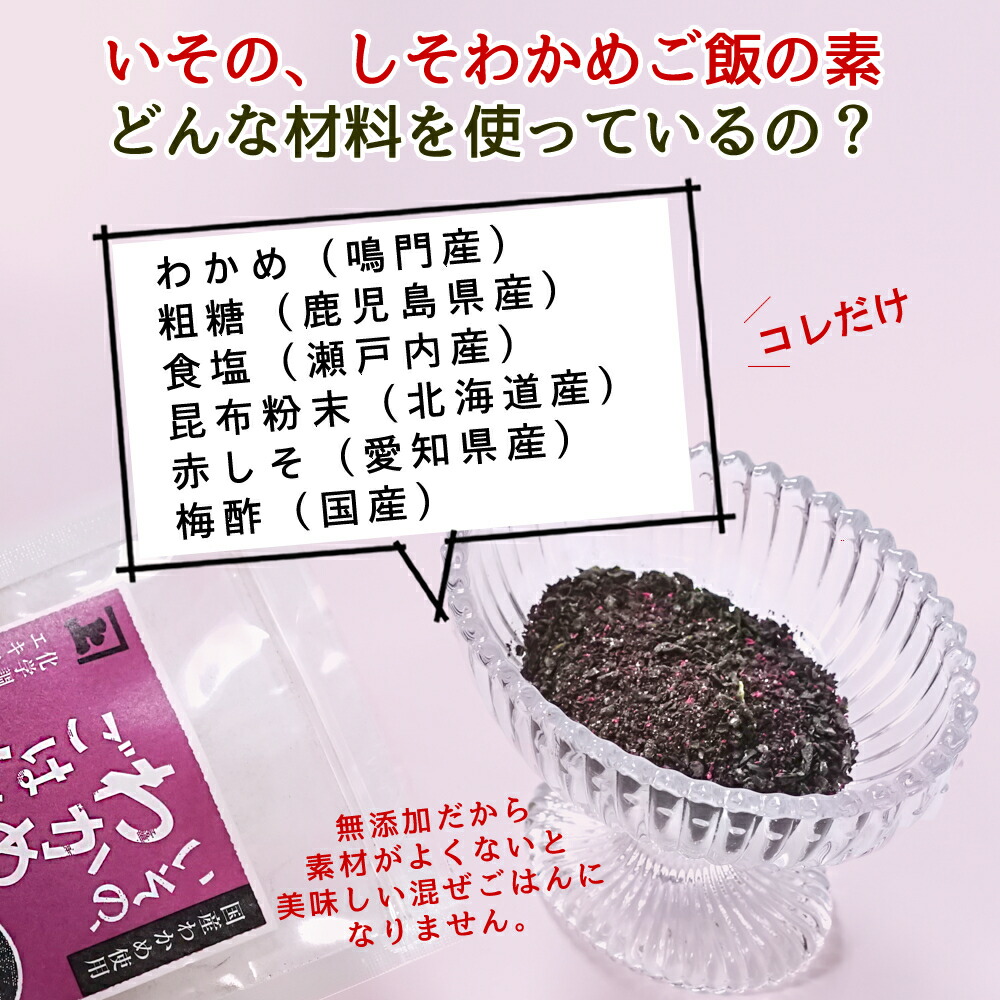 市場 兼上 無添加 おにぎり 30g 2袋 わかめ しそわかめ 乾燥 混ぜ込み 鳴門産 いその しそ ごはんの素 混ぜご飯 混ぜごはん 国産