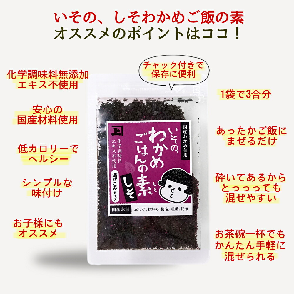 市場 兼上 無添加 おにぎり 30g 2袋 わかめ しそわかめ 乾燥 混ぜ込み 鳴門産 いその しそ ごはんの素 混ぜご飯 混ぜごはん 国産