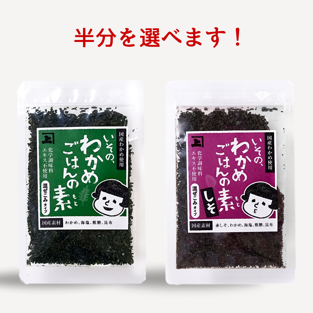 WEB限定カラー 兼上 いその わかめごはんの素 30g×20袋 お徳用 まとめ買い 選べるセット 無添加 鳴門産 国産 わかめご飯 混ぜご飯 混ぜ ごはん 混ぜ込み おにぎり お弁当 離乳食 子供子育て 送料無料 アレルゲン グルテン フリー カネジョウ cp fucoa.cl