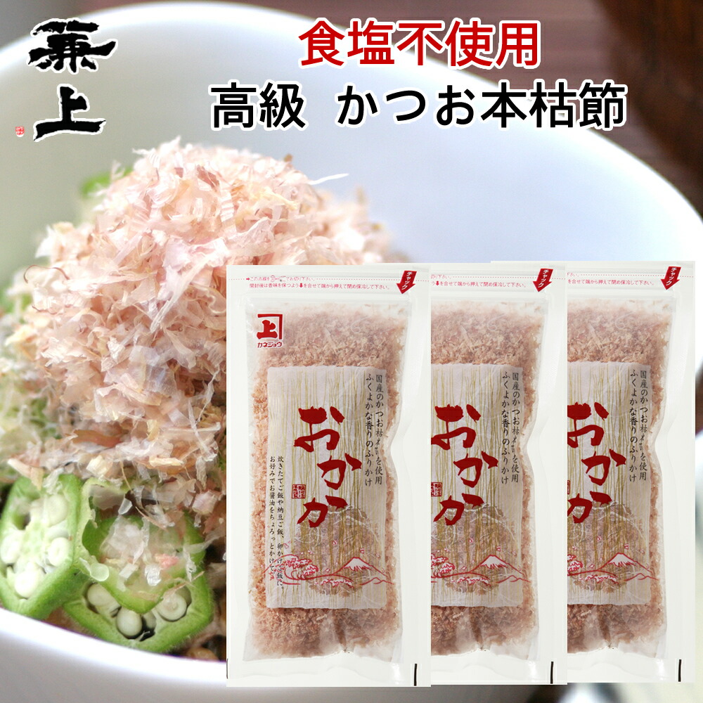 楽天市場】兼上 かつおおかか 本枯節 20g 2袋/3袋/4袋/5袋 鰹節