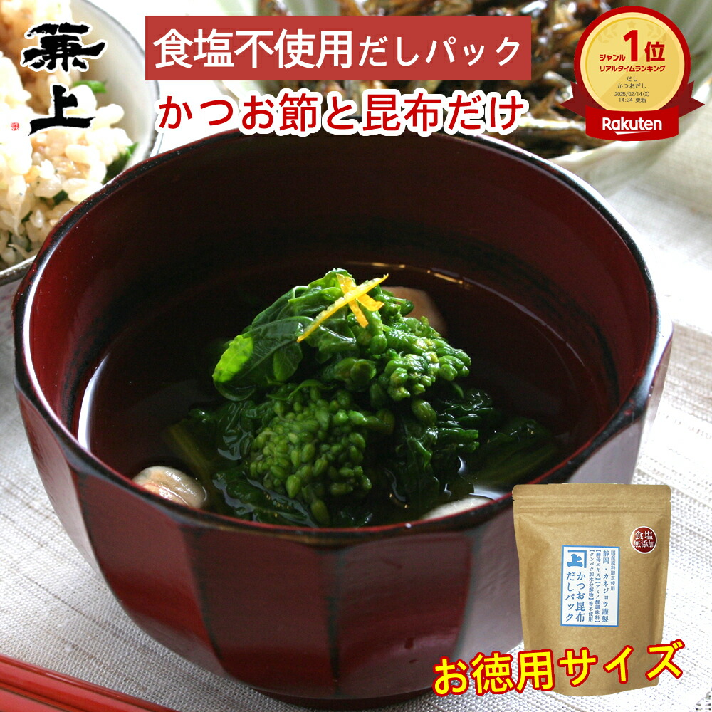 2冠 兼上 だし 無添加 お徳用 かつお昆布 だしパック 7g×32P 1袋/2袋 食塩不使用 国産 無添加 添加物不使用 無塩 だし 出汁 国産 かつお 鰹節 かつお節 昆布 こんぶ 天然 離乳食 子供 赤ちゃん 粉 粉末 微粉末 砂糖不使用 送料無料 カネジョウ ml