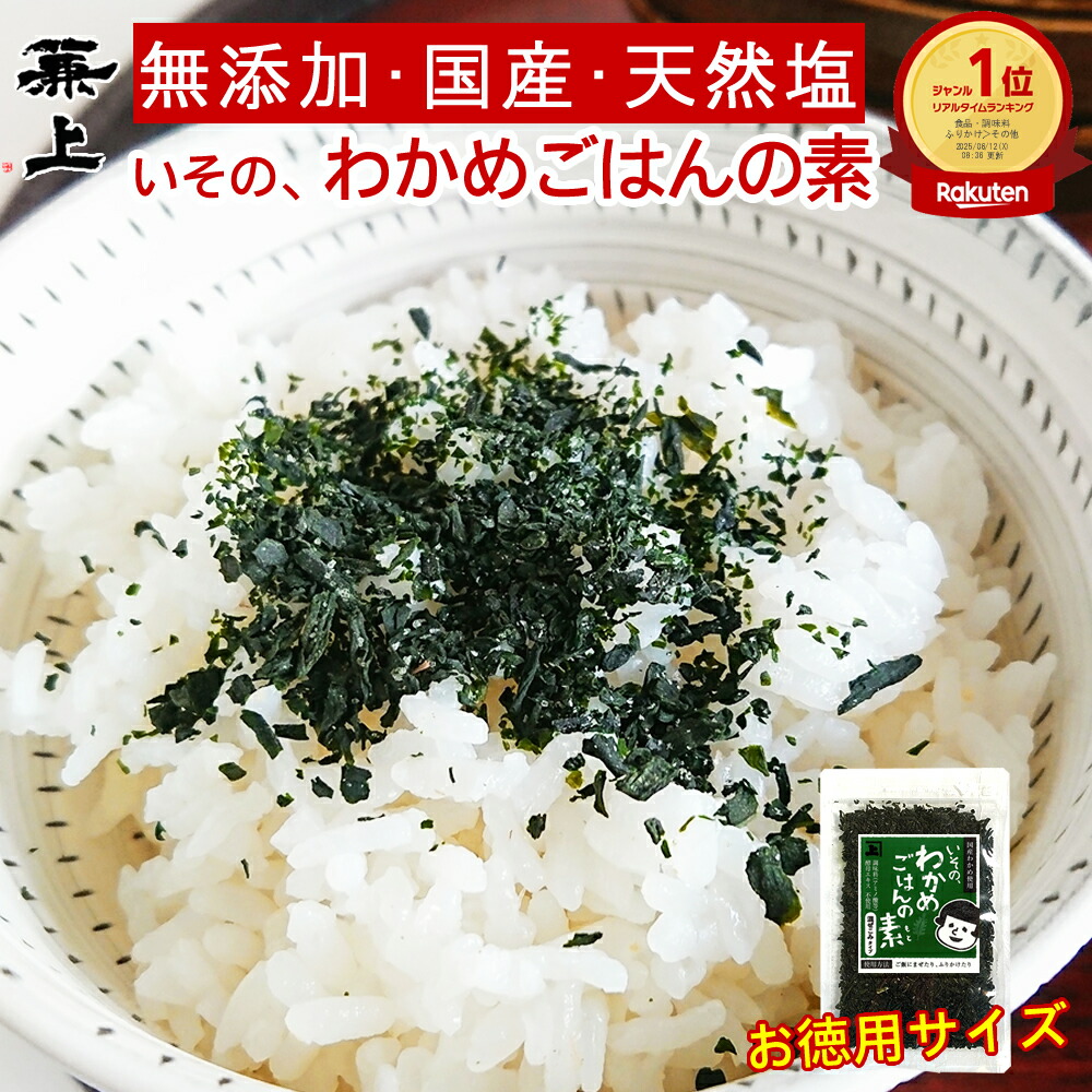 わかめごはん　2箱 わかめご飯 | わかめご飯シリーズ | その他の海藻商品 | 商品