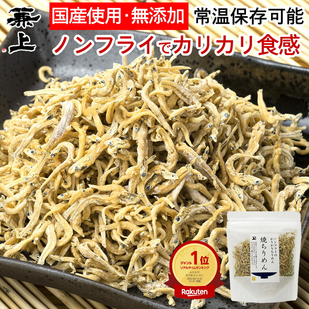 【ちりめんじゃこ。】 ちりめんじゃこ100g – くらせい
