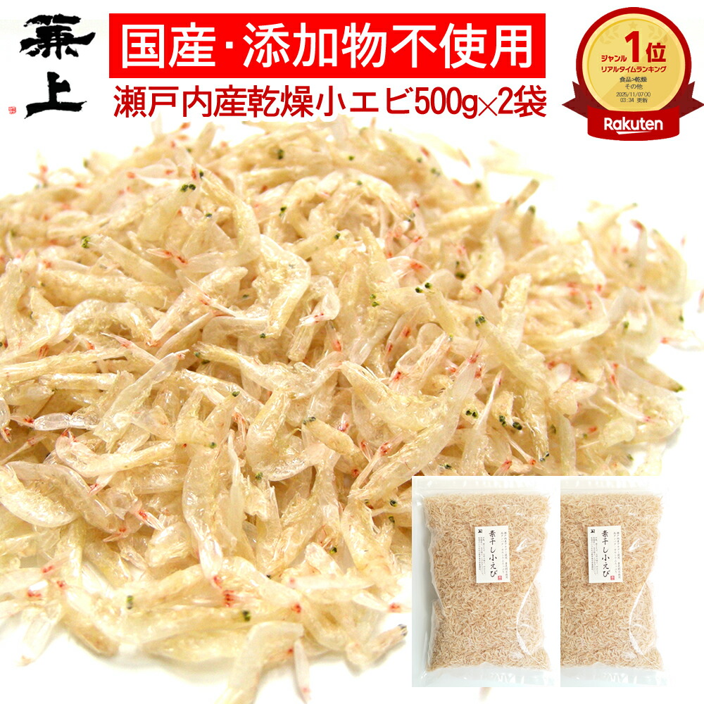 こえび
三柱台座 桶太鼓 楽天市場】楽天2冠 兼上 瀬戸内産 小エビ 乾燥 80g 1袋/2袋 無添加 無