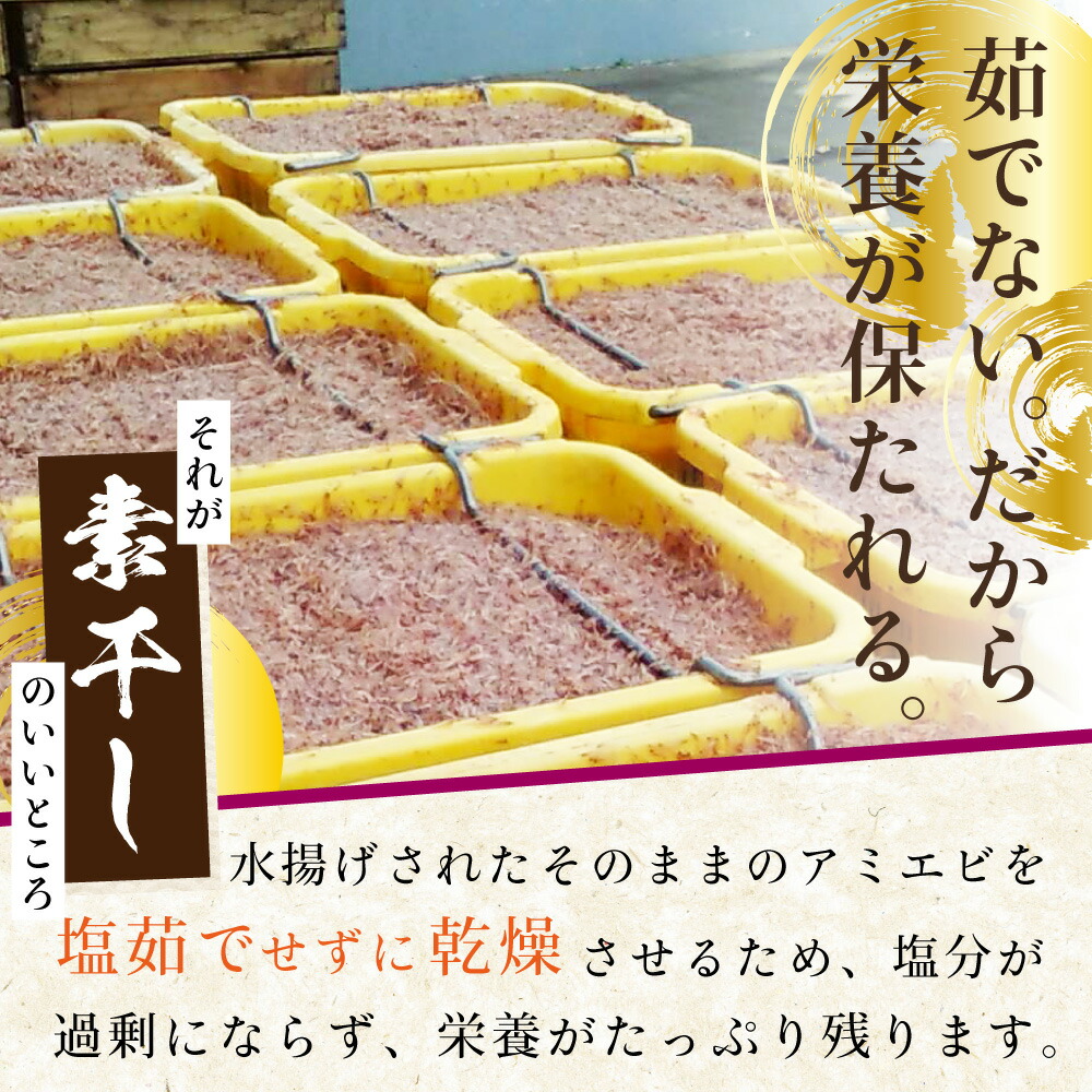 楽天9冠 兼上 素干しあみえび 50g×3袋 岩手県三陸産 干しエビ 国産 無