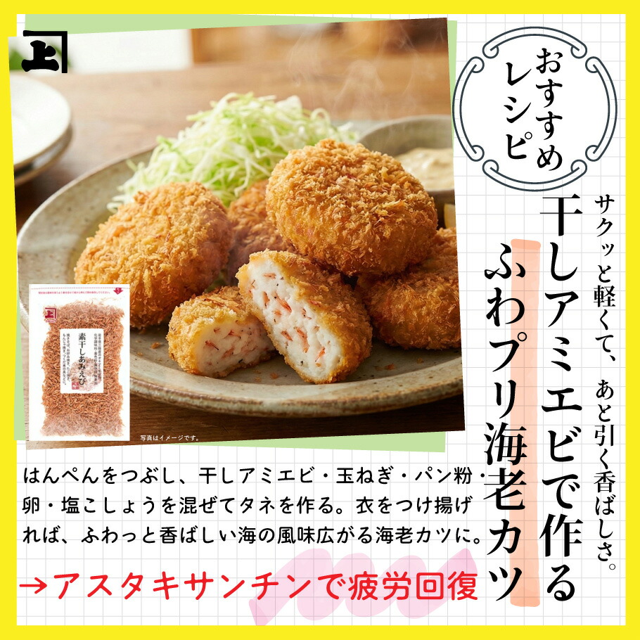 楽天10冠 兼上 素干しあみえび 50g×3袋 岩手県三陸産 干しエビ 国産 無