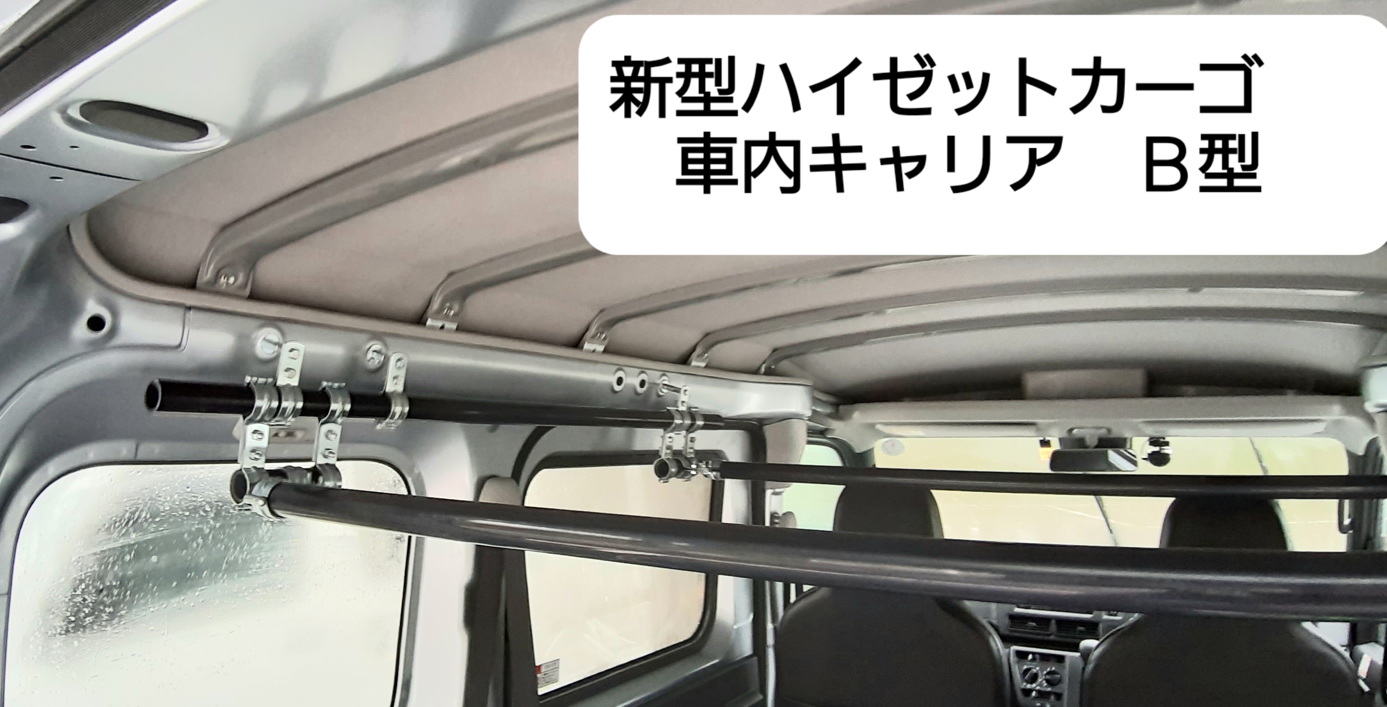 楽天市場】新型ハイゼットカーゴ 車内キャリア B型 : Kaneko工房