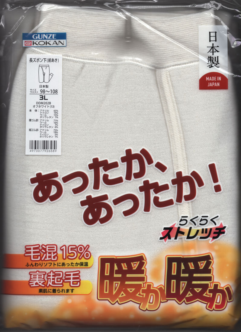 あったか暖暖\u003cBR\u003e長パンツ\u003cBR\u003e防寒成人男性肌付き\u003cBR\u003eコーカン グンゼDDM202 3L ２枚まとめ買いDDM２０２