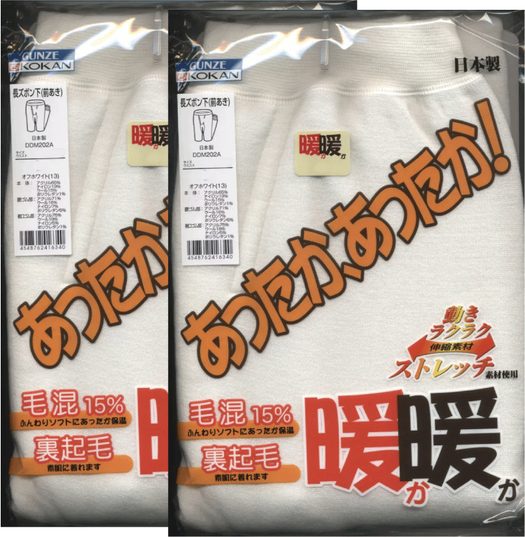 あったか暖暖\u003cBR\u003e長パンツ\u003cBR\u003e防寒成人男性肌付き\u003cBR\u003eコーカン グンゼ M 2枚まとめ買いDDM２０２