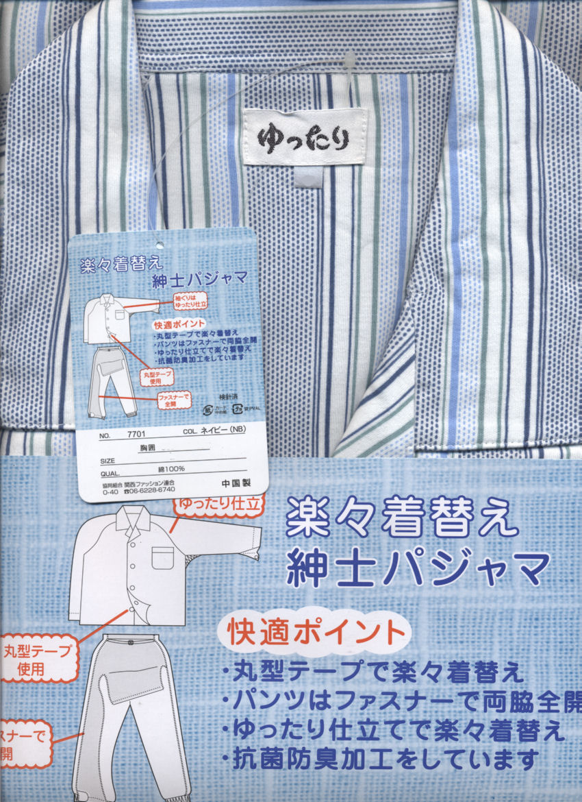 安い ※即納 介護パジャマ 愛らくらく着替えパジャマ紳士長袖長ズボンパジャマ770１介護用パジャマ 保証 M L LL ネコポス便不可