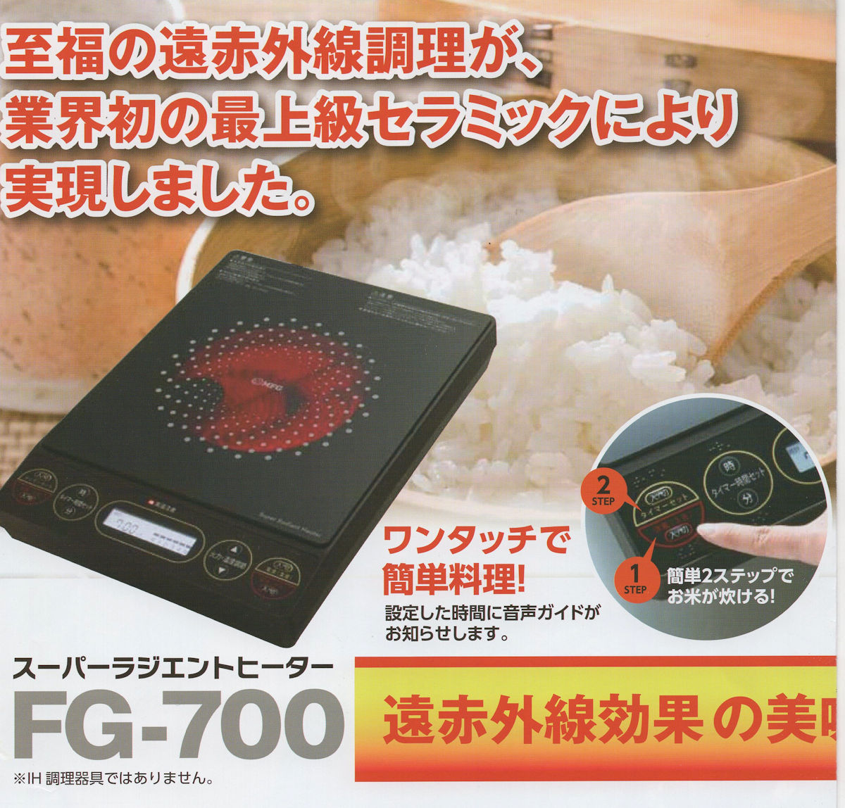 誠実】 新商品スーパーラジエントヒーターFG-700至福の遠赤外線調理器