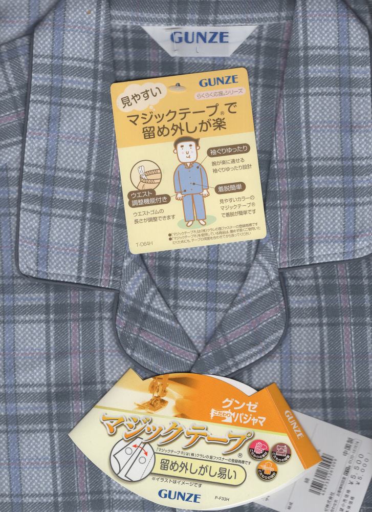 【グンゼ】9月～2月　グンゼ紳士用介護パジャマ 前マジックテープ　長袖長ズボン（前開き）SG4583 Lサイズのみ