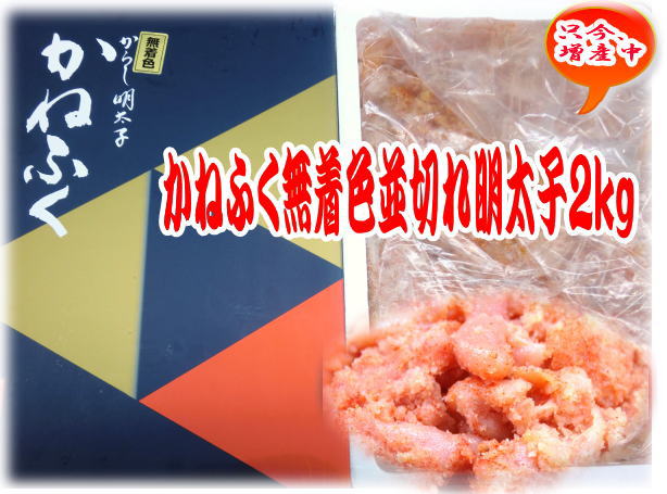 楽天市場】送料無料 かねふく辛子明太子１ｋｇ Ｌサイズ訳ありお中元 : 京の魚河岸『かねきゅう』