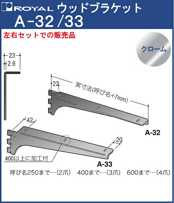 おしゃれ】 ロイヤル A-32 33棚柱用ブラケット 木棚用ホワイト 150 左右セット