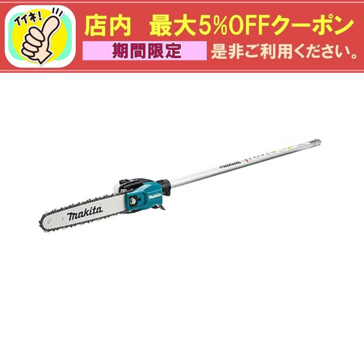 枝払いポールソー アタッチメント EY402MP マキタ Makita a-72257 ガイドバー長さ250mm 質量1.6kg 1本  10月上旬発送予定 【メール便なら送料無料】