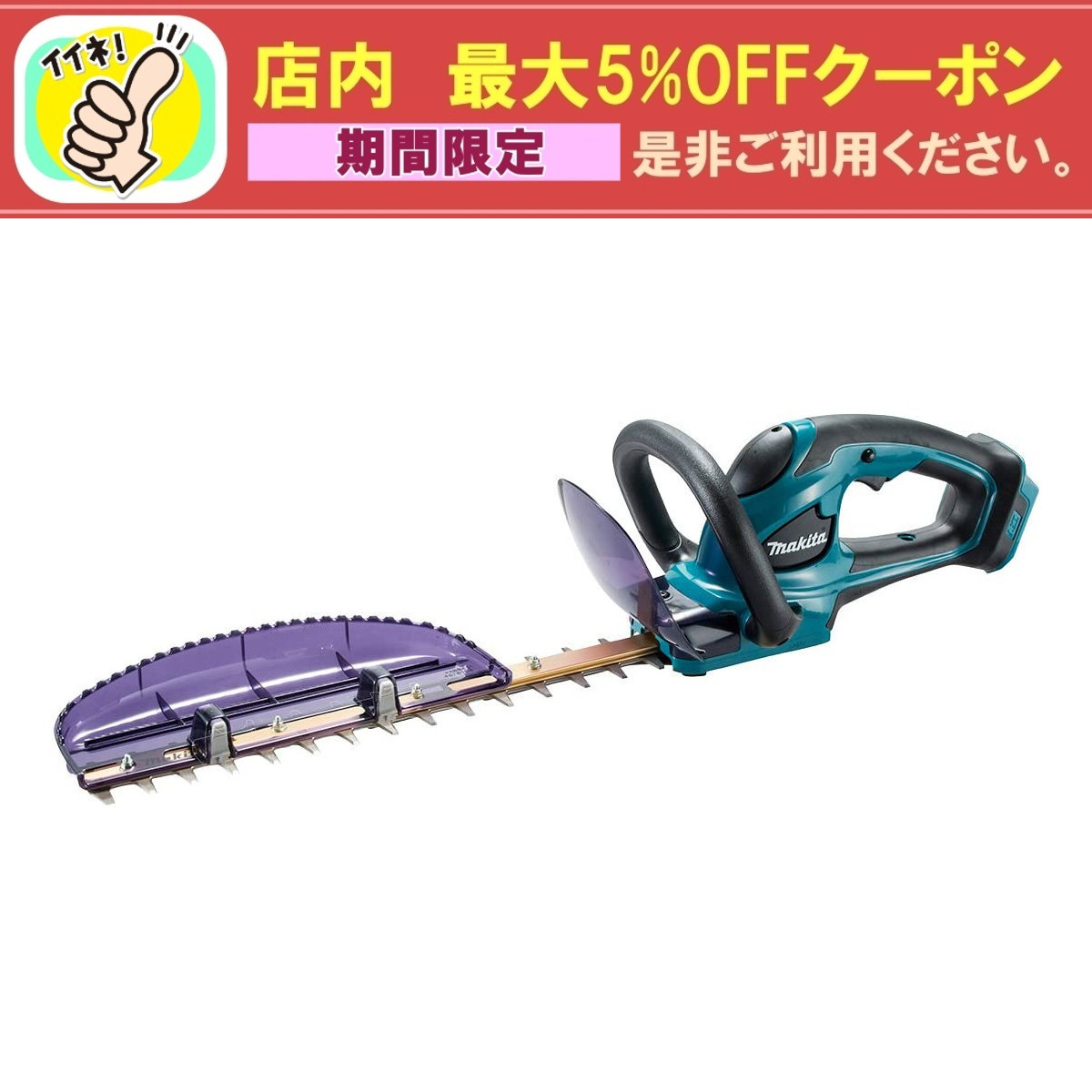 マキタ 充電式ミニ生垣バリカン 本体のみ 返品種別A8,800円 刈込幅260mm MUH265DZ makita