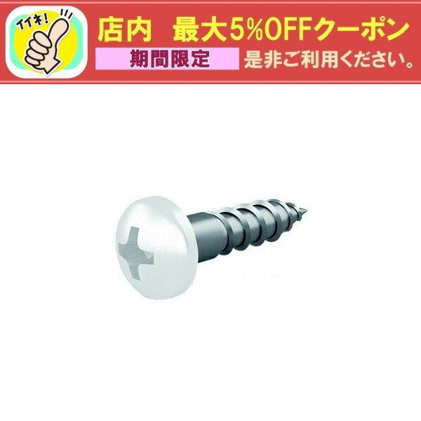 楽天市場】【クーポン最大5％OFFあり 4/23 20:00〜】タッピングビス 50mm 【ロイヤル】 シューノ19・32 SS0-ST-P  Sアイボリー （50本入） : カネマサ金物