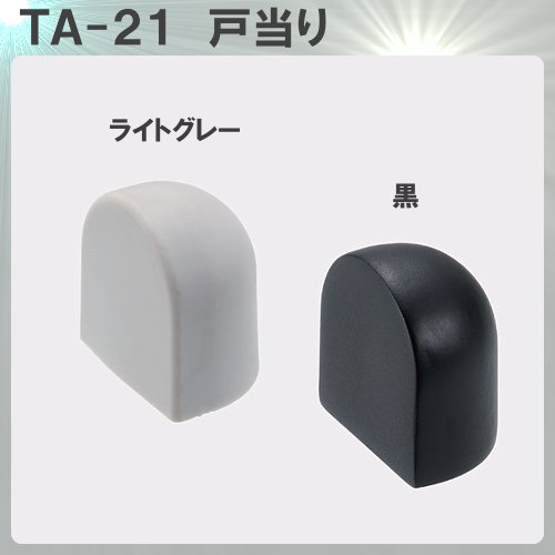 かんち 楽天市場】アトムリビンテック TA-21 / 黒・ライトグレー アウト