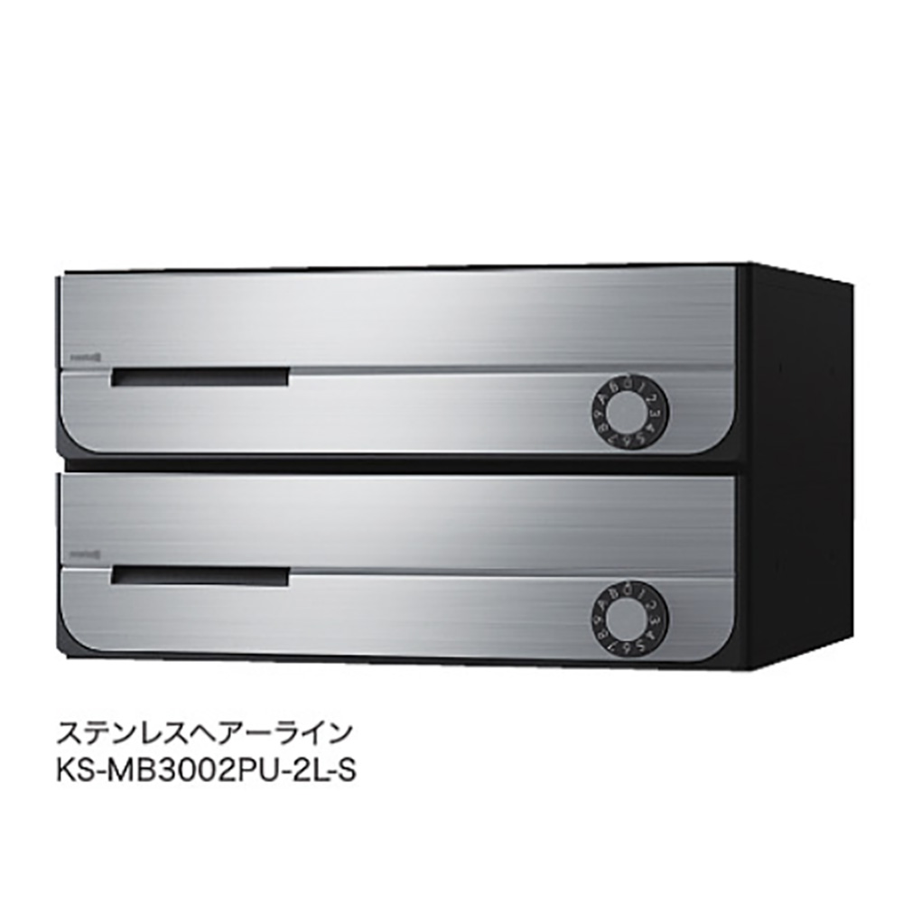 ポストW360×H100前入前出／屋内タイプ ナスタ KS-MB3002PU 扉開き方向２種 戸数2・3 錠前タイプ3種 ステンレスヘアーライン