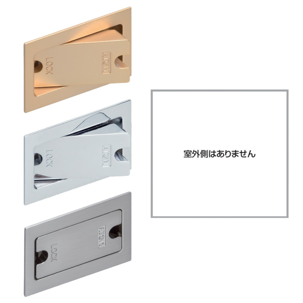 【専用】0116 ATOM アウトセット引戸錠 空錠 WB OS-B1 253559 1個 : DIY FACTORY