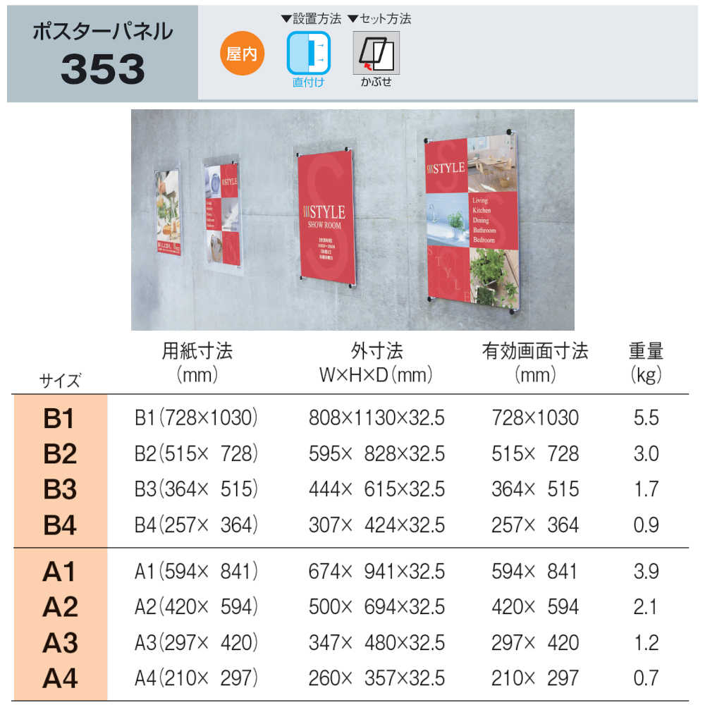 ポスターパネル ベルク アルモード 直付け かぶせ 353 A2サイズ S（ステン）カラー 1枚 壁紙・装飾フィルム
