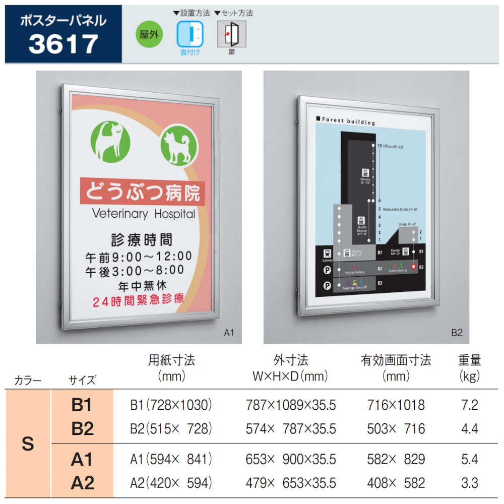 ポスターパネル ベルク アルモード 3617 S（ステン） A2サイズ 扉 直